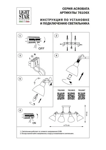 Потолочная люстра Lightstar Acrobata 761067  фото 3
