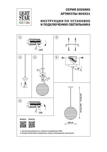 Подвесной светильник Lightstar Dissimo 804001  фото 2