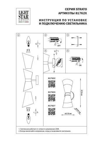 Бра Lightstar Strato 817624  фото 2